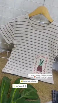 بلوزة أطفال مخططة - سيفيل (Civil)