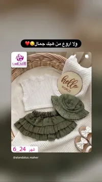 طقم ملابس صيفي للأطفال - الأندلس