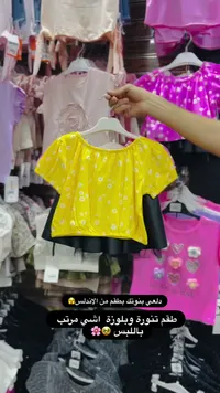 طقم تنورة وبلوزة صيفي للأطفال - الأندلس