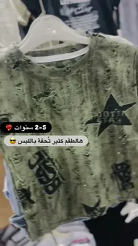 تيشيرت أطفال بنمط ممزق - جوتيك ستار (Jotek Star)