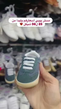 حذاء مواليد رياضي - مستر بيبي - سوق غزة