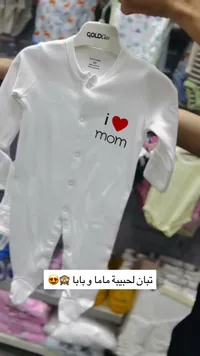 تبان أطفال أبيض بطبعة I love mom - لوفلي بيبي (Lovely Baby)