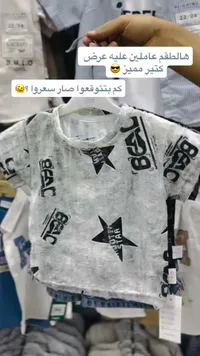 طقم ملابس أطفال صيفي - بي ستار (BEAC)