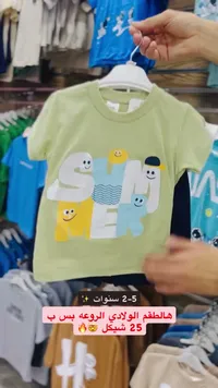 طقم صيفي ولادي بطبعة مرحة - سوق غزة