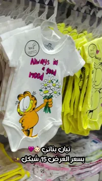تبان مواليد قطني - غارفيلد (Garfield) - سوق غزة