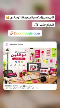 فرصة عمل - نبحث عن صانع/ة محتوى للانضمام لفريقنا الإبداعي