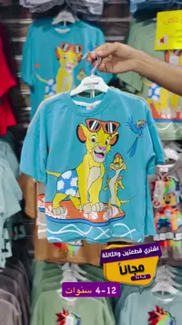 تيشيرت سيمبا وتيمون - CiciBoom