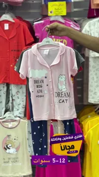 بيجامة أطفال بطبعة قطة (Dream Cat)