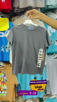 تي شيرت بطبعة محدودة (Limited Edition)