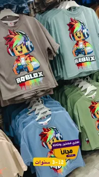 تيشيرت روبلوكس للأطفال (Roblox)