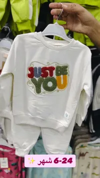 طقم ملابس أطفال "Just Be You" (ilo)