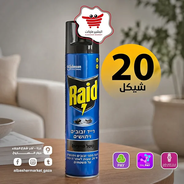 بخاخ مبيد حشري للطيران والزواحف - ريد (Raid) - مواد غذائية وبقالة - سوق غزة