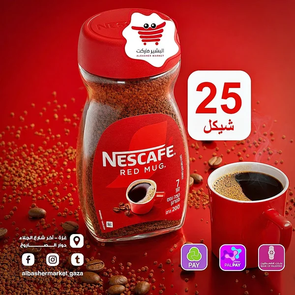 قهوة سريعة التحضير ريد مج - نسكافيه (Nescafe) - مواد غذائية وبقالة - سوق غزة