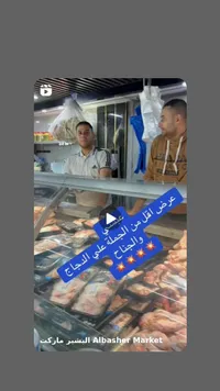 دجاج طازج وأجنحة - البشير ماركت