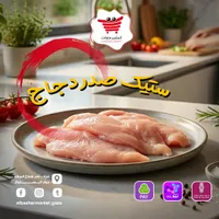 ستيك صدر دجاج - البشير ماركت