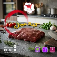 كبدة عجل طازجة - البشير ماركت