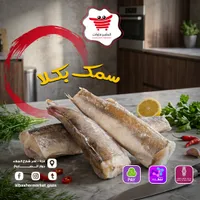 سمك بكلا - البشير ماركت