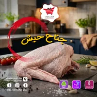 جناح حبش طازج - البشير ماركت