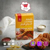 خلطة بروست الدجاج الحار - المليون قاسم