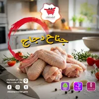 جناح دجاج طازج - البشير ماركت