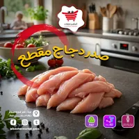 صدر دجاج مقطع - البشير ماركت