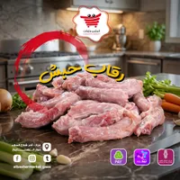 رقاب حبش - البشير ماركت