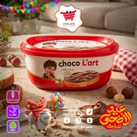 كريمة البندق بالكاكاو - شوكو لارت (Choco L'art)