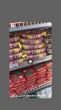 نقانق مدخنة - تيف طعم (Tiv Taam) - سوق غزة