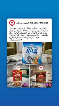 حلوى ريفا المشكلة (Riva)