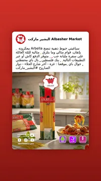 معكرونة سباغيتي - أربيلا (Arbella)
