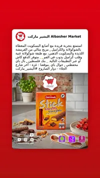 أصابع البسكويت المغطاة بالشوكولاتة والكراميل - دولشياندو (Dolciando)