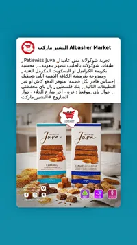 شوكولاتة جوفا المحشية - باتيسويس (Patisswiss)