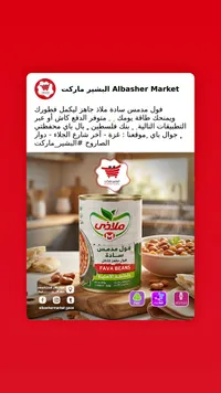 فول مدمس سادة - ملاذ