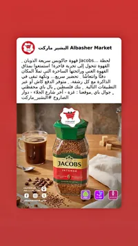 قهوة سريعة الذوبان إنتنس - جاكوبس (Jacobs)