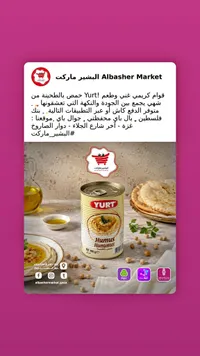 حمص بالطحينة - يورت (Yurt)