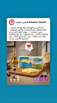 جبنة هولندية - الجبريني