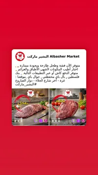 فشة وطحال طازج - البشير ماركت