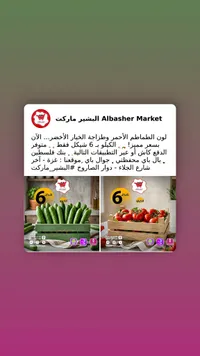 طماطم وخيار طازج - البشير ماركت - سوق غزة