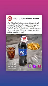 مشروب غازي كولا - آر سي (RC)