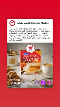 شاي كرك سريع الذوبان - تي بريك (Tea Break)