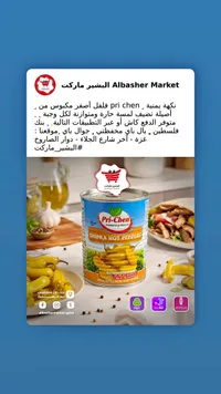 فلفل أصفر حار مخلل - بري تشين (Pri-Chen)