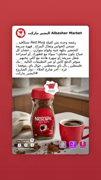 قهوة سريعة التحضير ريد مج - نسكافيه (Nescafe)