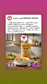 شوربة دجاج - النصر (Alnaser)