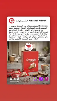 ويفر محشو بكريمة الكاكاو - سيريناتا (Serenata)