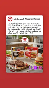 برجر عجل - المدينة