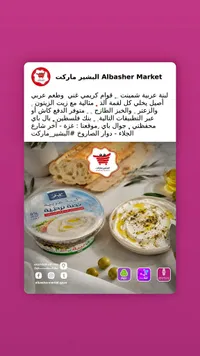 لبنة عربية تراثية - البشير