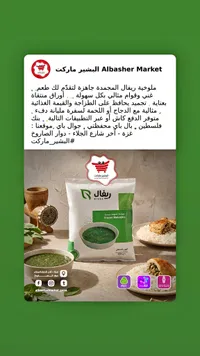 ملوخية مفرومة مجمدة - ريفال (Rival)