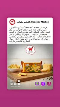 بسكويت مقرمشات بالجبنة - بريتانيا (Britannia)