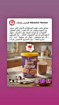 بودرة مشروب الشوكولاتة - عيليت (Elite)