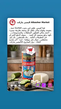 جبنة فيتا للبوريك - غوربت (Gurbet)